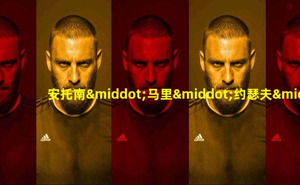 安托南·马里·约瑟夫·保罗·阿尔托